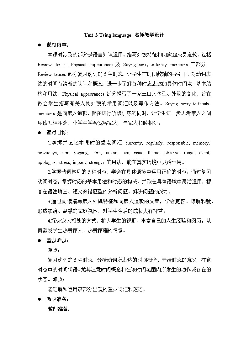 外研必修第一册Unit3_Using_language_名师教学设计01
