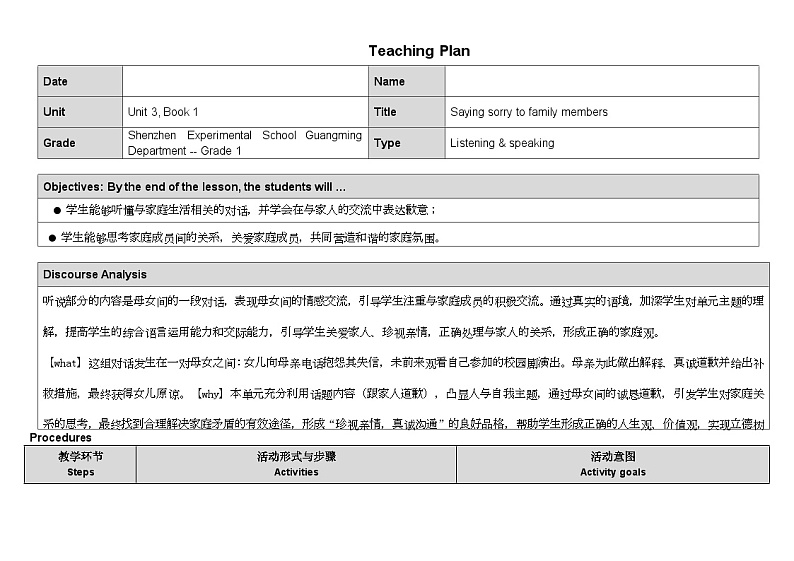 外研必修第一册Unit3 Listening and Speaking 名师教学设计第1页