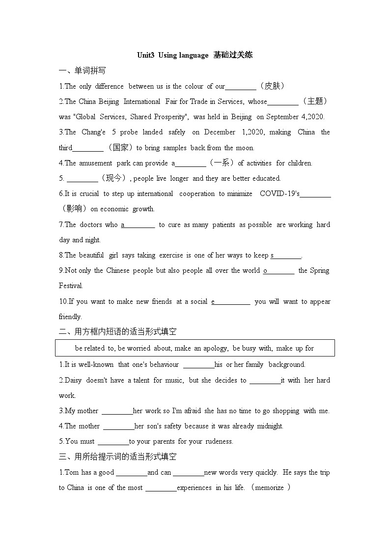 外研必修第一册Unit3 Using language 基础过关练第1页