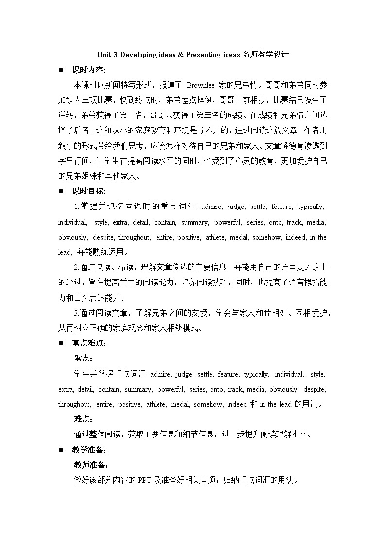 外研必修第一册Unit3_Developing_ideas_and_Presenting_ideas名师教学设计第1页