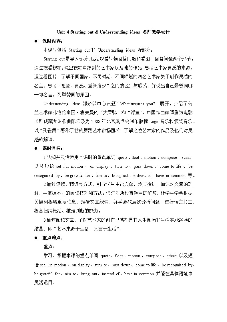 外研选择性必修第一册Unit4 Starting out and Understanding ideas 名师教学设计第1页
