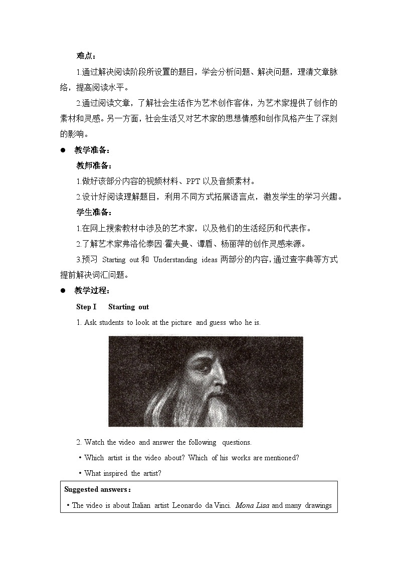 外研选择性必修第一册Unit4 Starting out and Understanding ideas 名师教学设计第2页