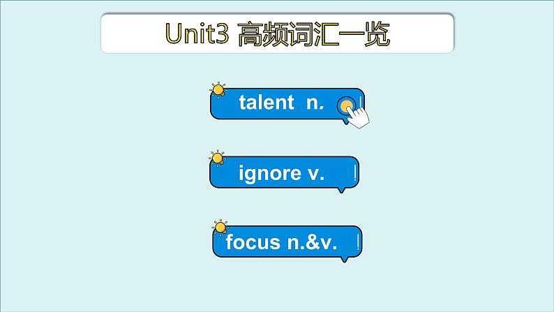 外研必修第一册Unit3 高频词汇课件(三)第3页