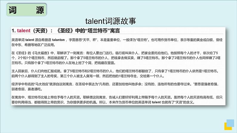 外研必修第一册Unit3 高频词汇课件(三)第6页