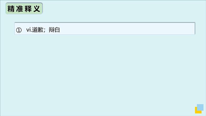 外研必修第一册Unit3 高频词汇课件(四)第6页