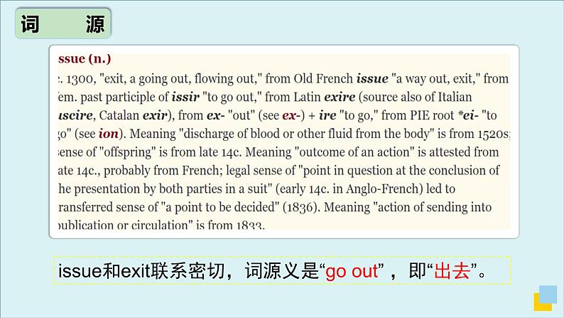 外研必修第一册Unit3 高频词汇课件(五)第6页