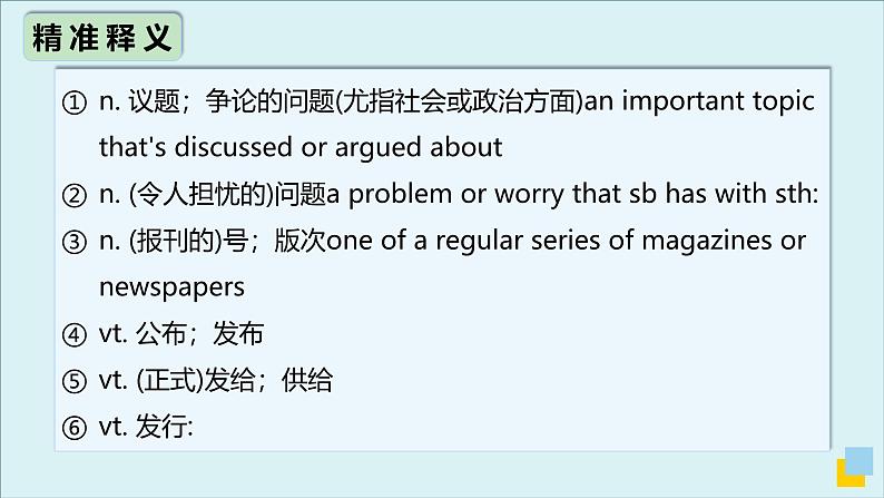 外研必修第一册Unit3 高频词汇课件(五)第8页