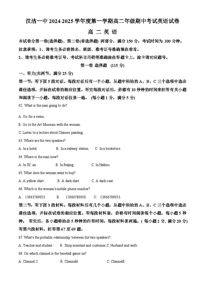 天津市滨海新区汉沽第一中学2024-2025学年高二上学期11月期中英语试题01