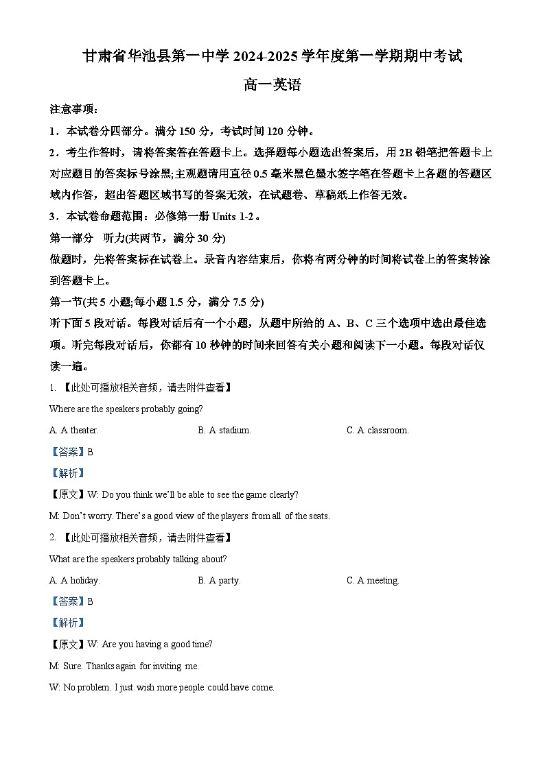 精品解析:甘肃省庆阳市华池县第一中学2024-2025学年高一上学期11月期中英语试题(解析版)第1页