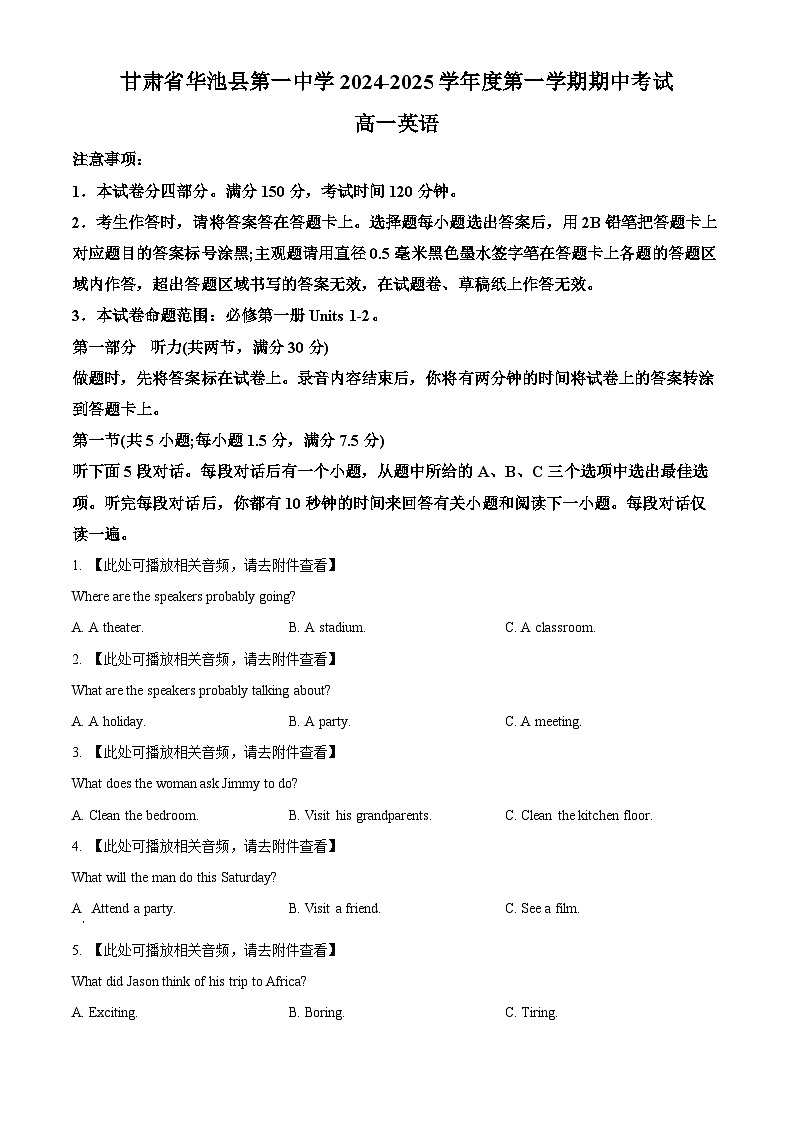 精品解析:甘肃省庆阳市华池县第一中学2024-2025学年高一上学期11月期中英语试题(原卷版)第1页
