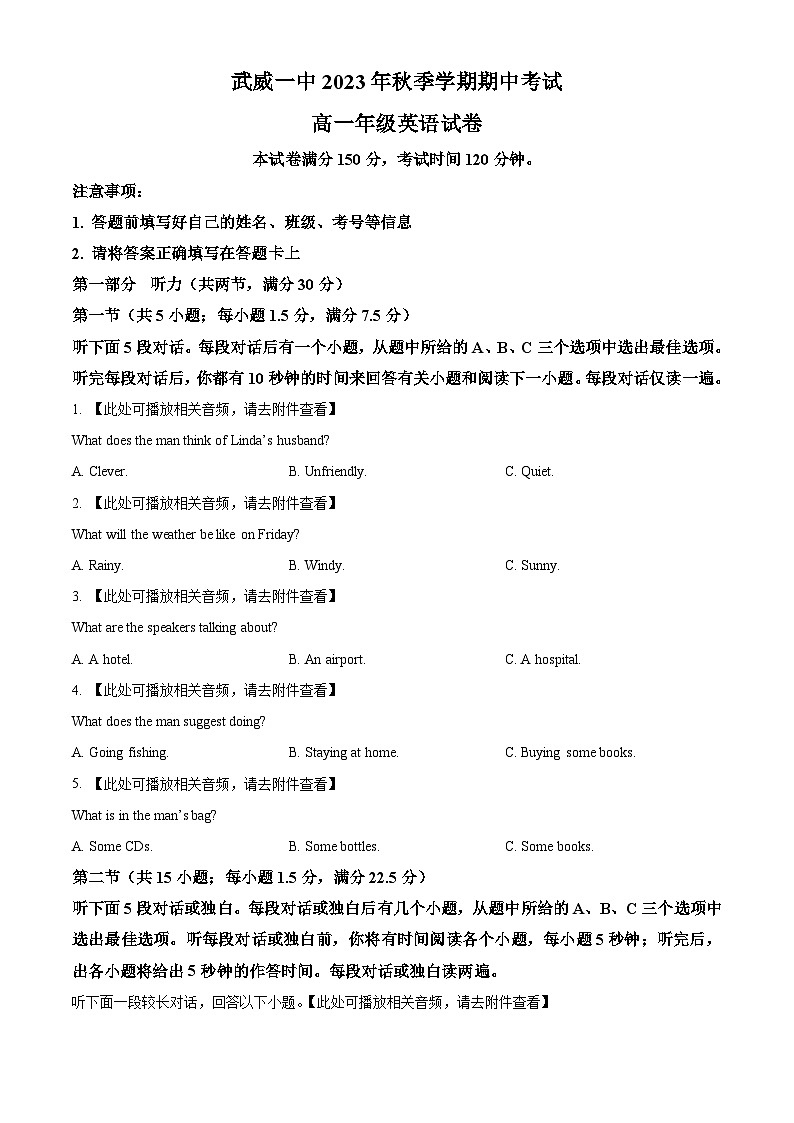 精品解析:甘肃省武威第一中学2023-2024学年高一上学期期中考试英语试卷(原卷版)第1页