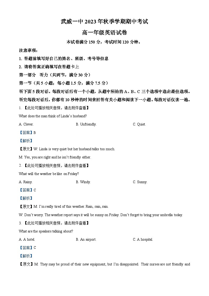 精品解析:甘肃省武威第一中学2023-2024学年高一上学期期中考试英语试卷(解析版)第1页