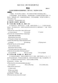 英语丨九五联考同卷山东省临沂市2025届高三上学期11月教学质量检测考试暨期中考试英语试卷及答案