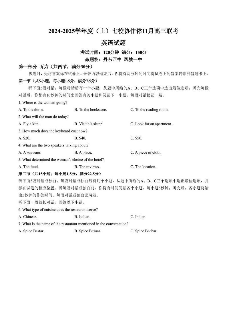 英语丨辽宁省七校协作体2025届高三上学期11月期中联考英语试卷及答案01