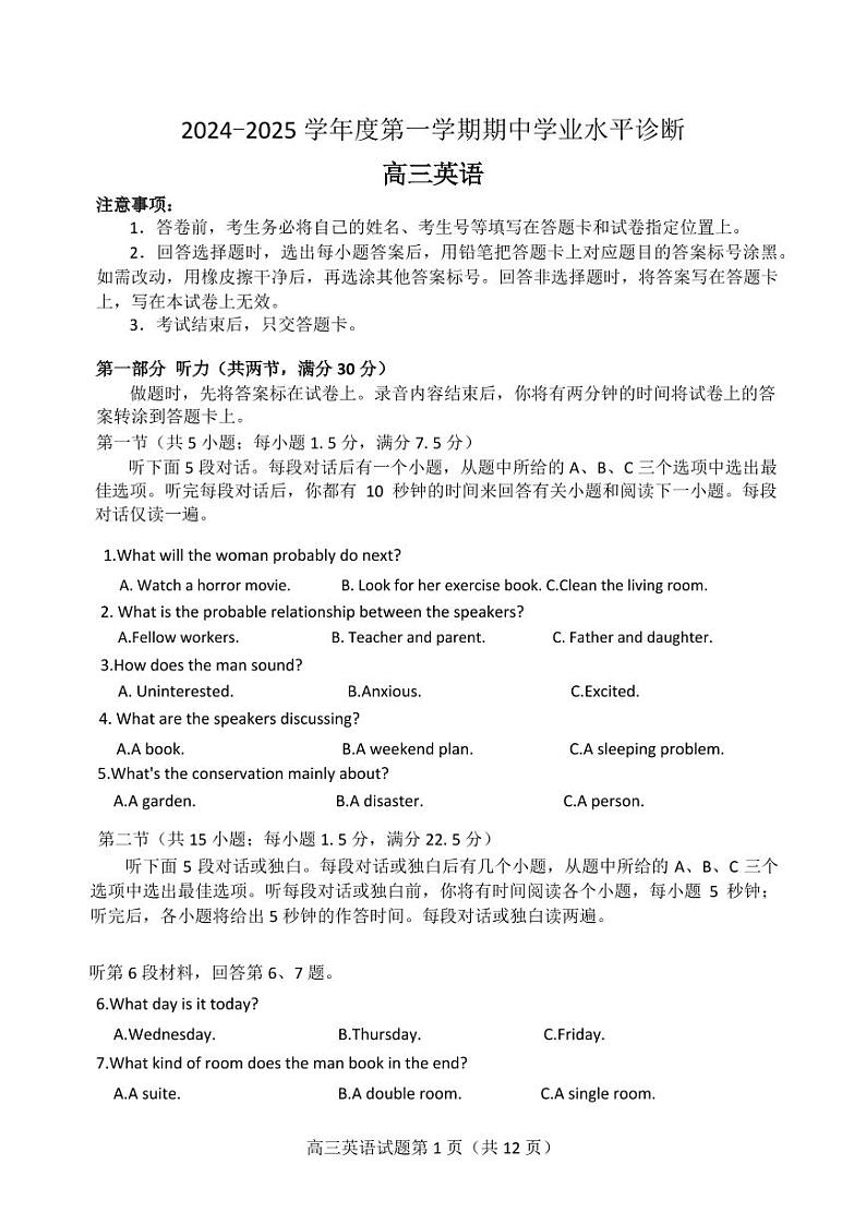 英语丨山东省烟台市2025届高三上学期11月期中诊断检测英语试卷及答案第1页