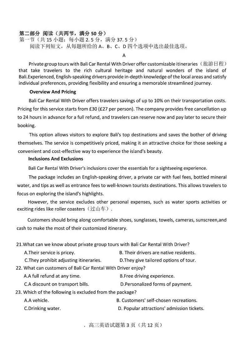 英语丨山东省烟台市2025届高三上学期11月期中诊断检测英语试卷及答案第3页