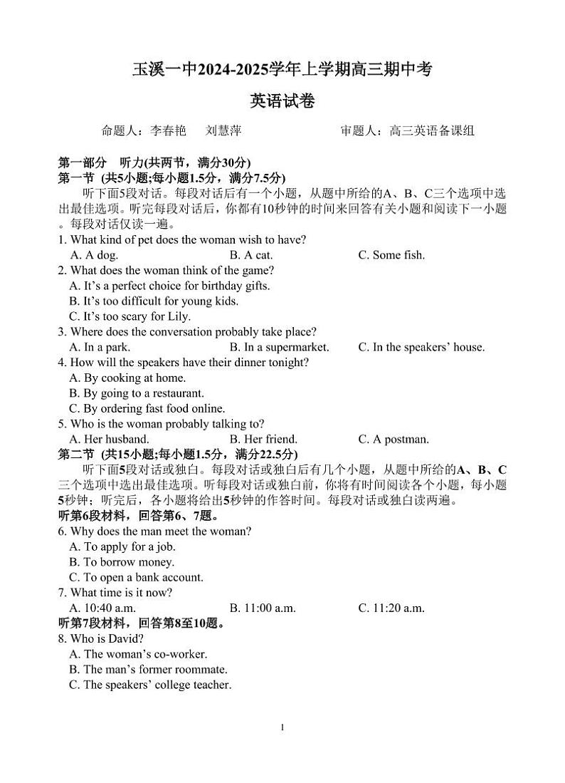 英语丨云南省玉溪市一中2025届高三上学期11月期中考试英语试卷及答案第1页