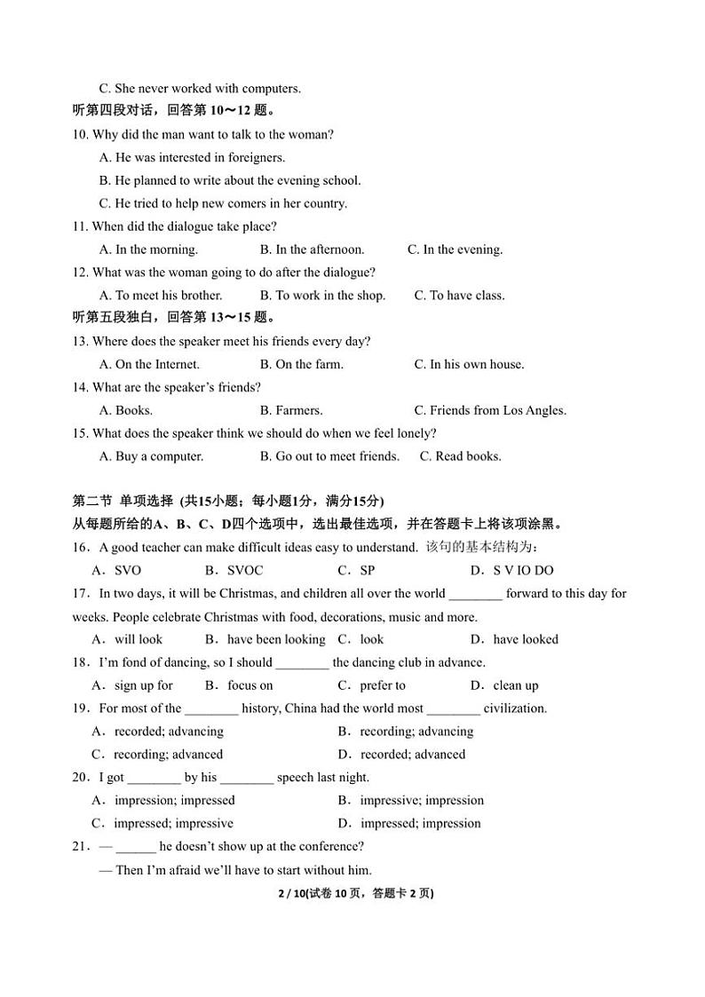 2024~2025学年广东省汕头市金山中学高一(上)期中英语试卷(含答案含听力音频)第2页