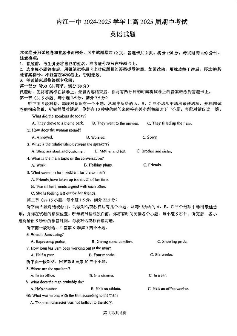 四川省内江市第一中学2024-2025学年高三上学期期中考试英语试卷01