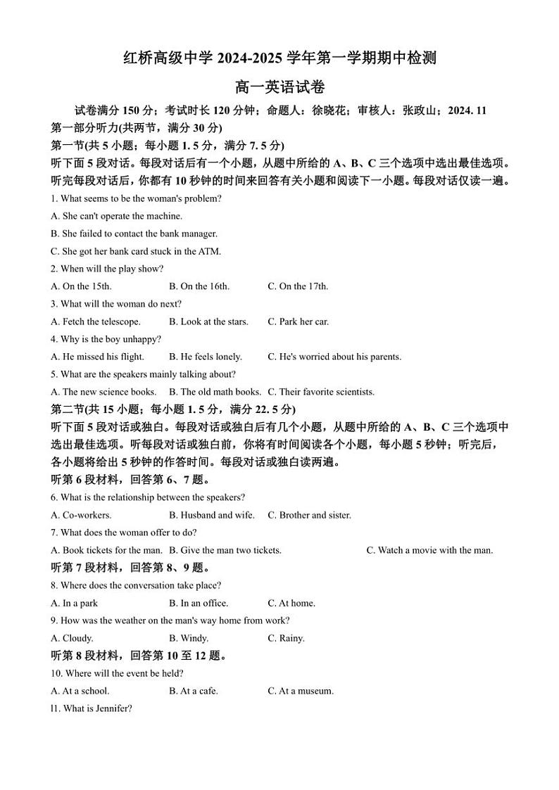 江苏省扬州市广陵区红桥高级中学2024~2025学年高一(上)期中英语试卷(含答案)第1页