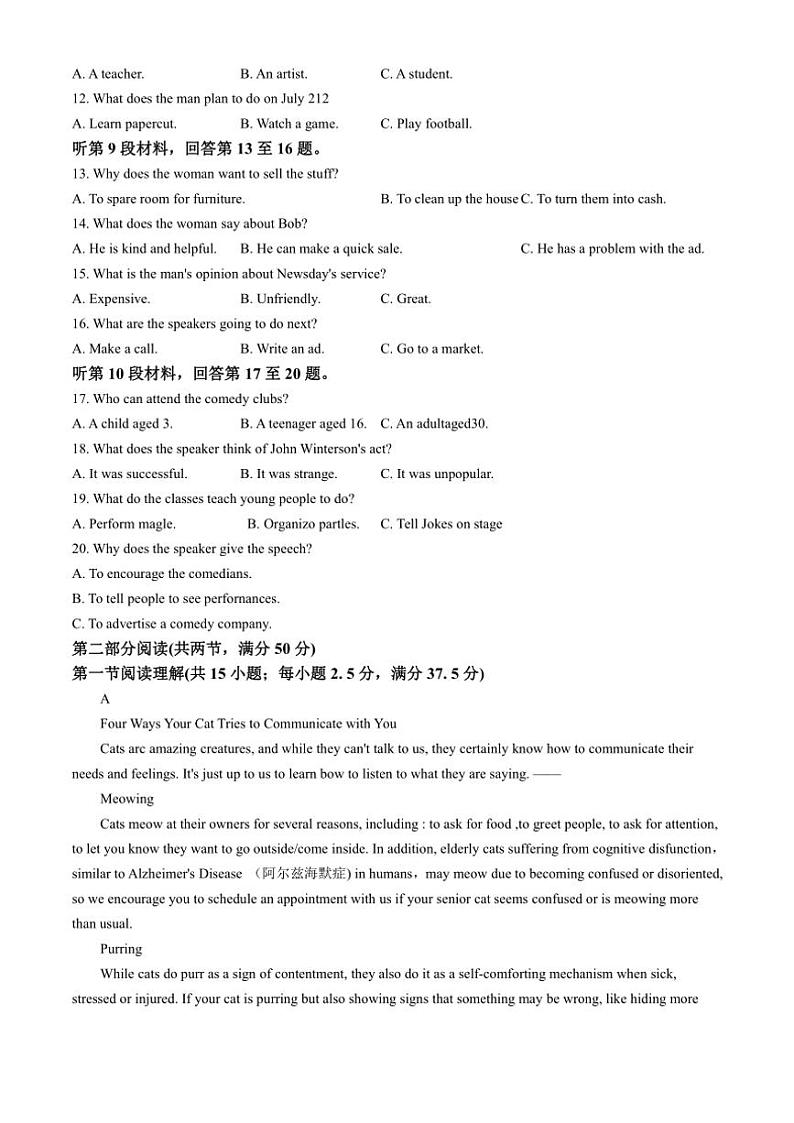 江苏省扬州市广陵区红桥高级中学2024~2025学年高一(上)期中英语试卷(含答案)第2页