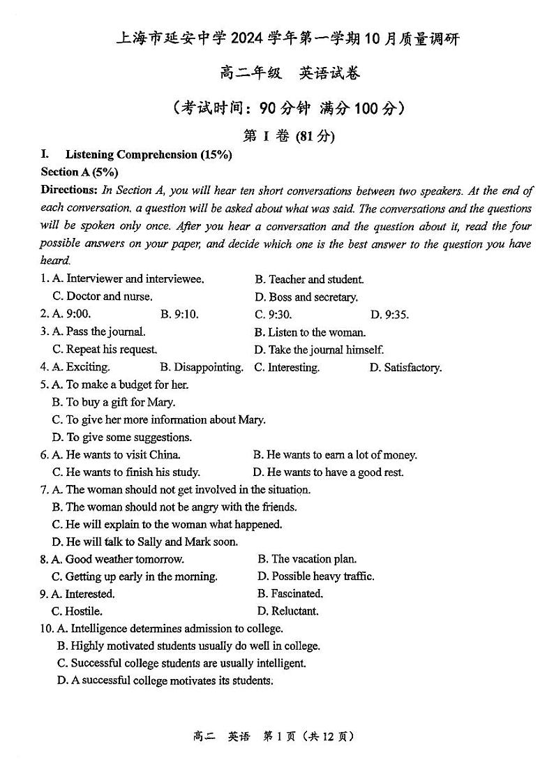 上海市延安中学2024-2025学年高二上学期10月月考英语试卷第1页