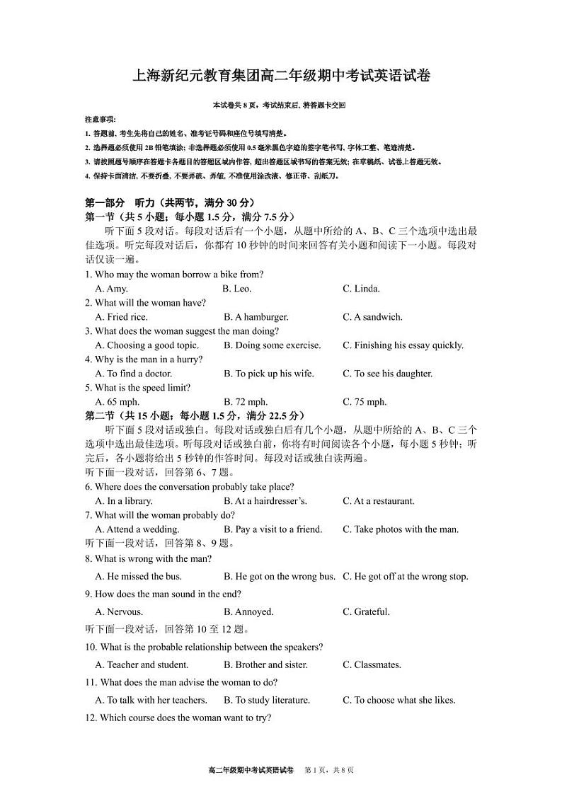 云南省文山州富宁上海新纪元实验学校2024-2025学年高二上学期期中考试英语试卷第1页