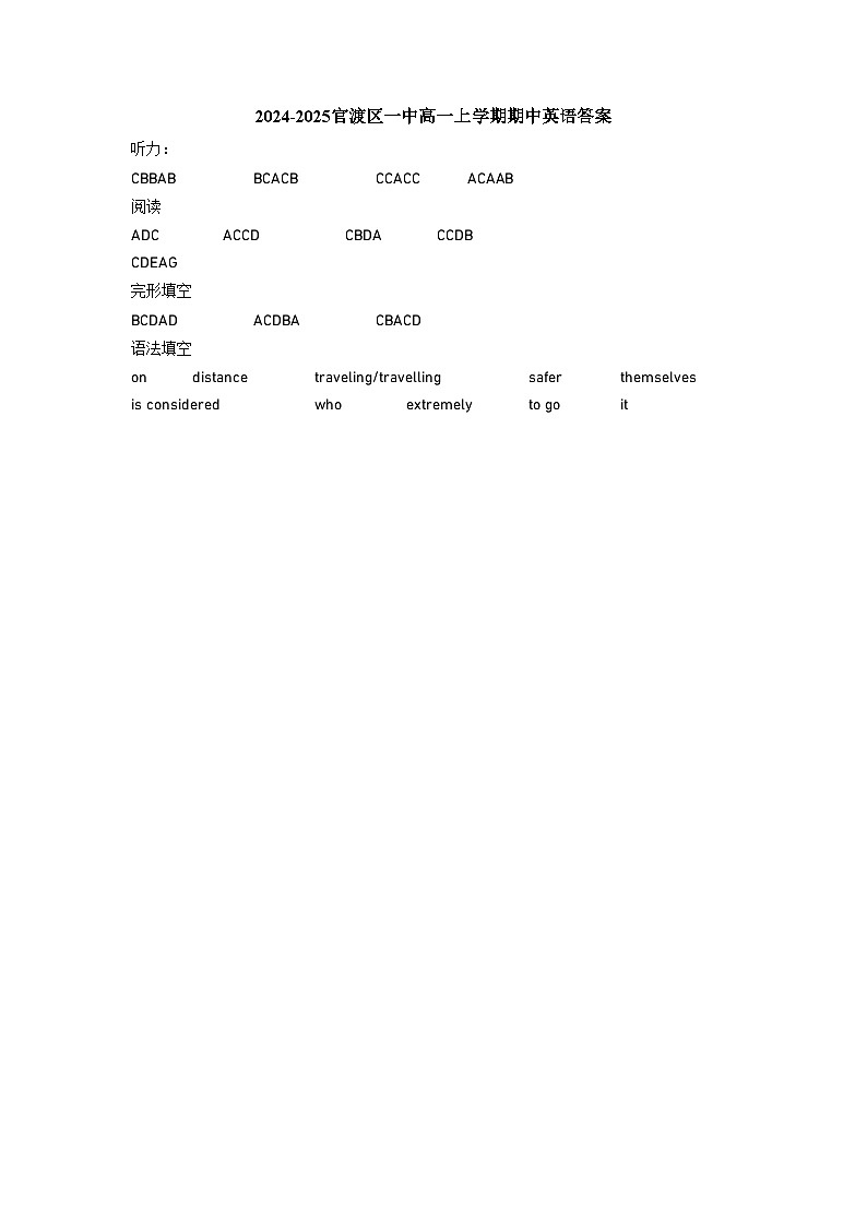 2024-2025昆明市官渡区一中高一上学期期中考试英语答案第1页
