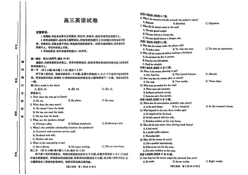 扫描件_高三英语试卷第1页