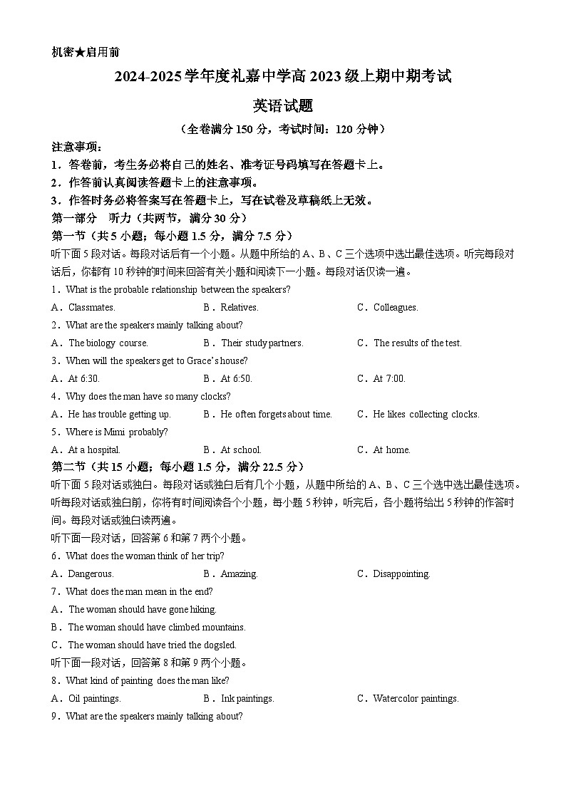 重庆市礼嘉中学校2024-2025学年高二上学期期中英语试题(无答案)第1页