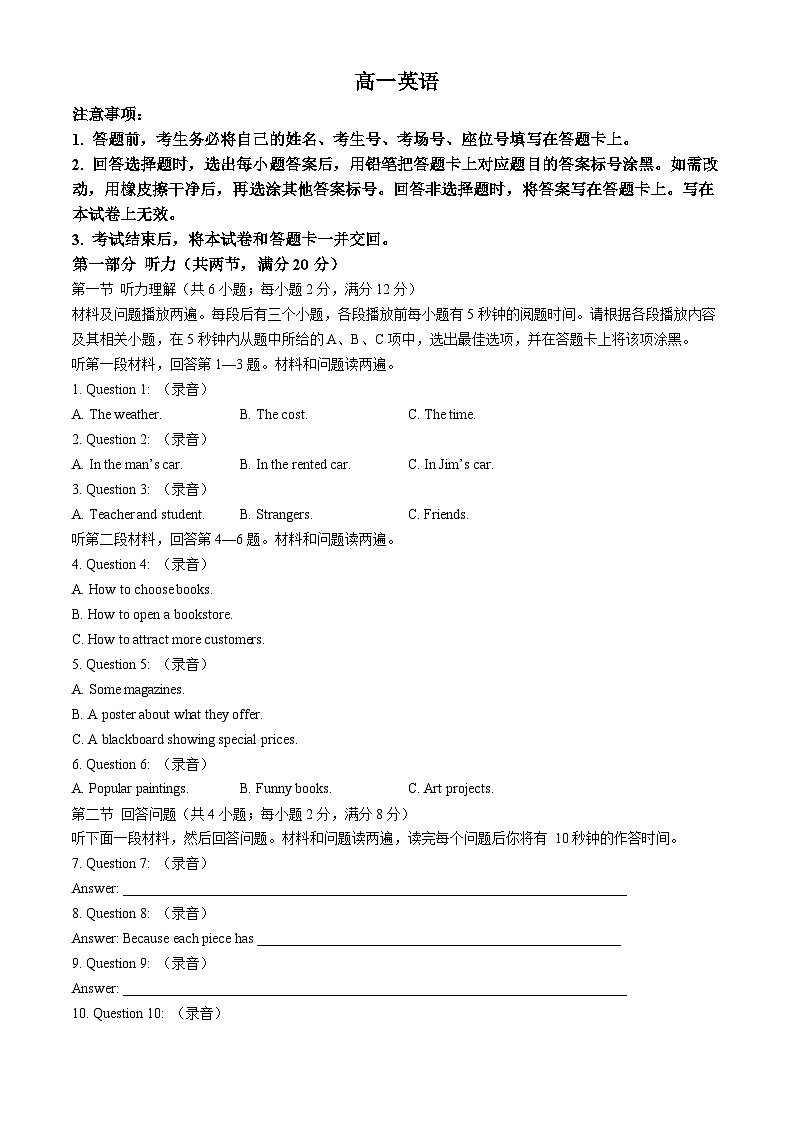 广东省名校联盟2024-2025学年高一上学期期中联考英语试题第1页