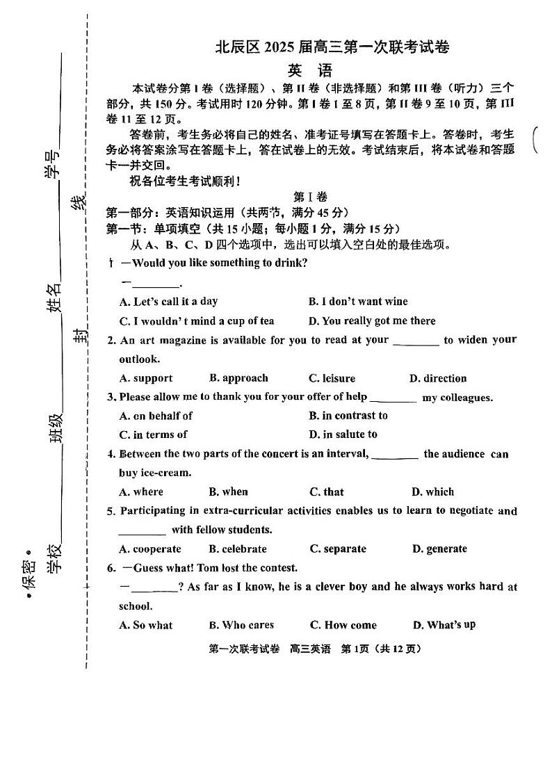 天津市北辰区2024-2025学年高三上学期11月期中考试 英语 PDF版含答案01
