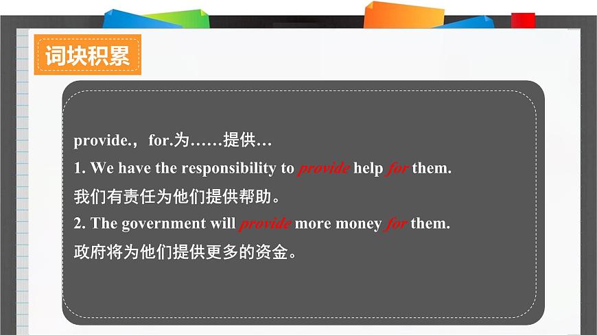外研必修第一冊Unit5_Using_language_詞匯導(dǎo)圖語境速記課件第4頁