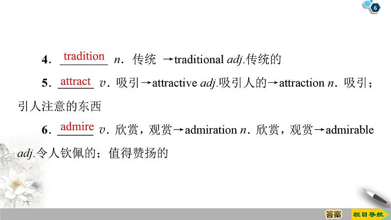 外研必修第一册Unit6_Starting_out__and__Understanding_ideas_知识点精品课件第6页