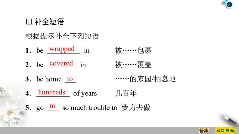 外研必修第一册Unit6_Starting_out__and__Understanding_ideas_知识点精品课件第8页