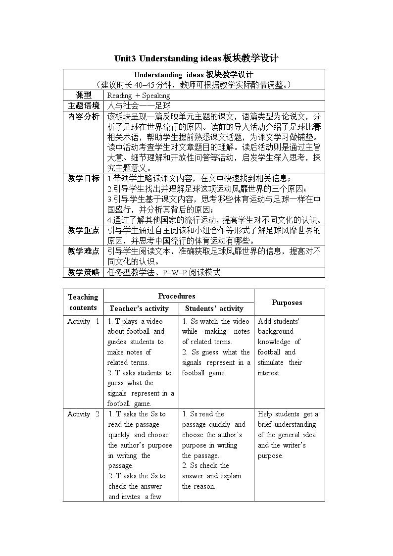 外研必修第二册Unit3_Understanding_ideas_板块教学设计第1页