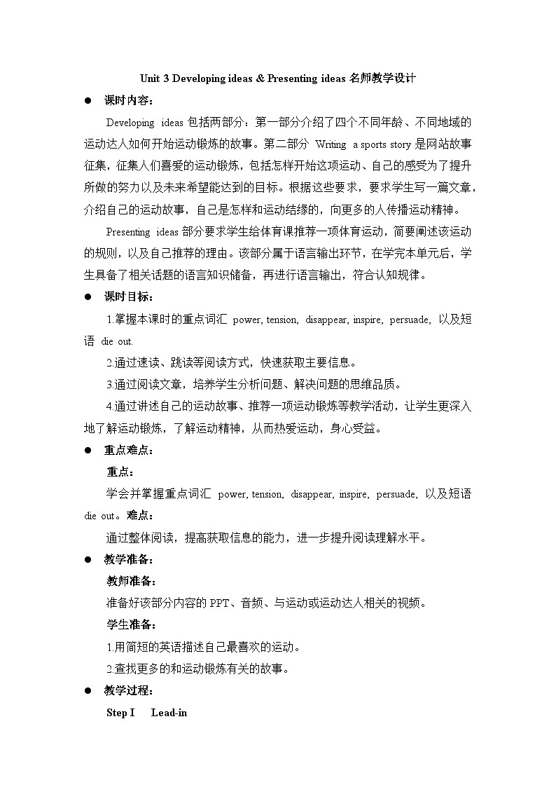外研必修第二册Unit3_Developing_ideas_and_Presenting_ideas名师教学设计第1页