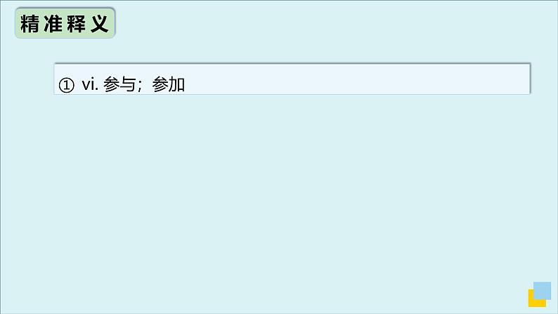 外研必修第二册Unit2 高频词汇课件(六)第6页