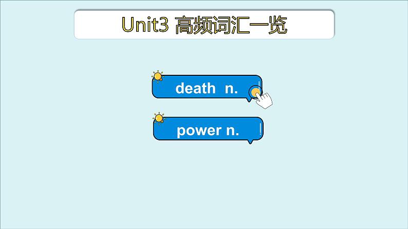 外研必修第二册Unit3 高频词汇课件(四)第3页