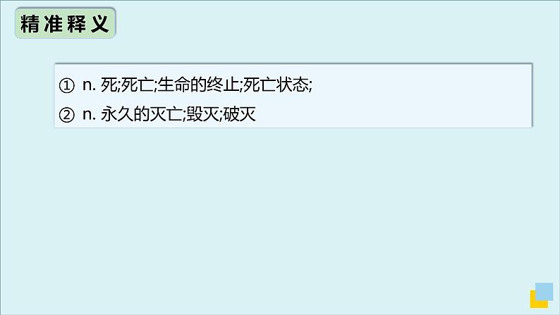 外研必修第二册Unit3 高频词汇课件(四)第6页