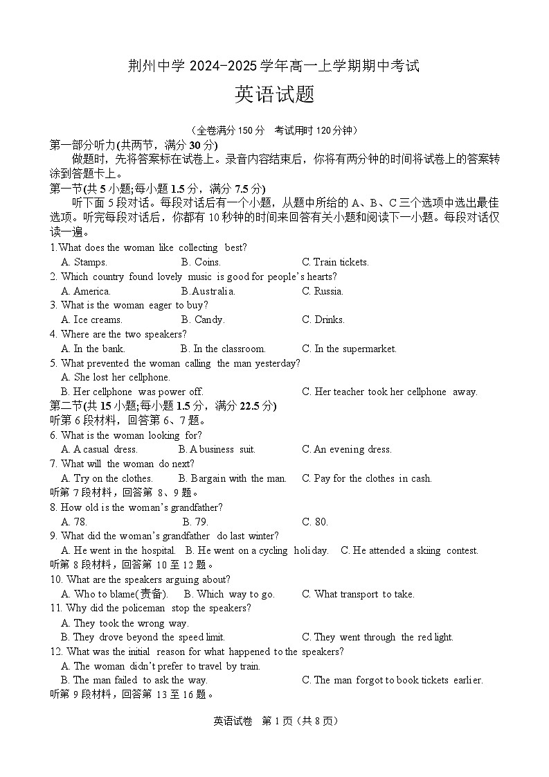 湖北省荆州中学2024-2025学年高一上学期期中考试英语试卷第1页