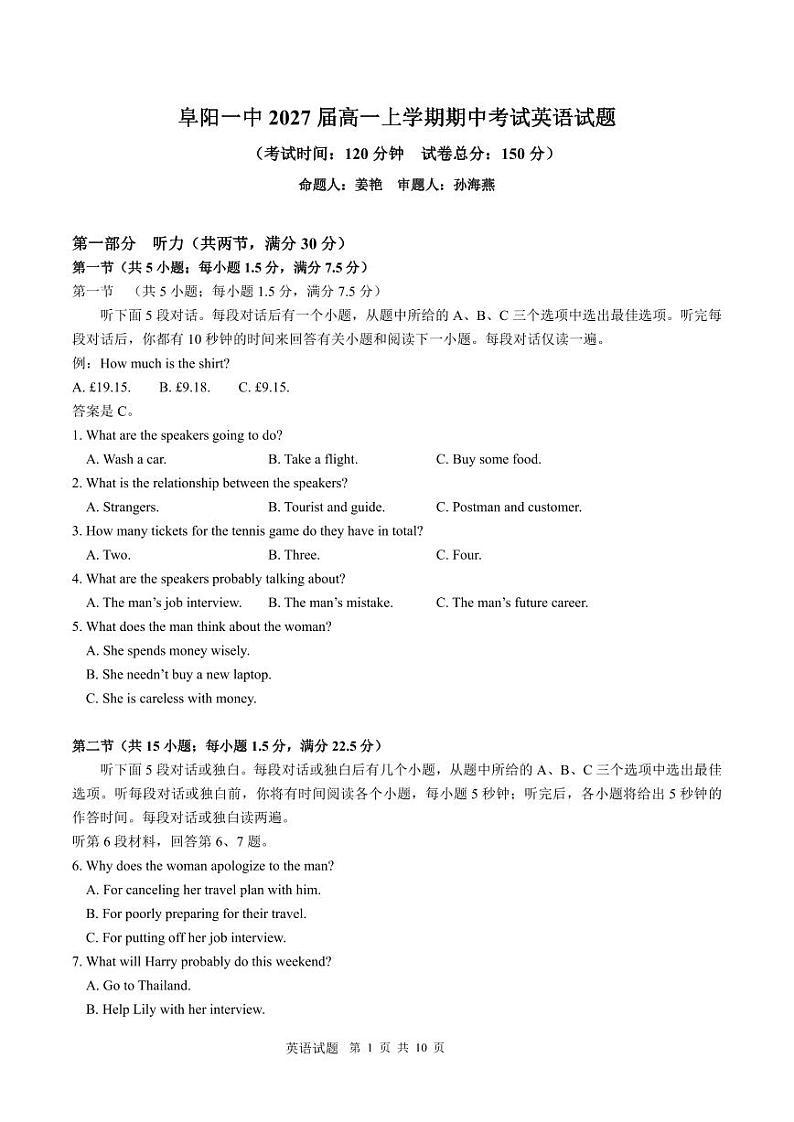 阜阳一中高一上学期期中考试英语试题第1页