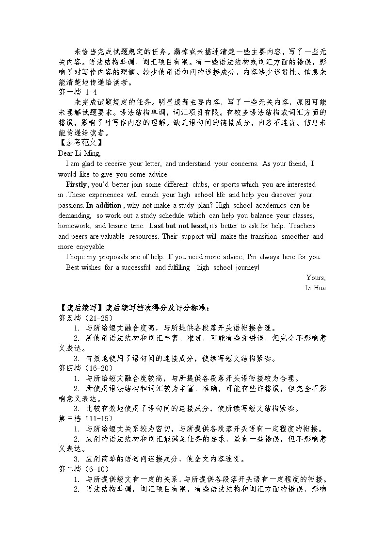 2024县中秋季联考高一英语答案(3)第2页