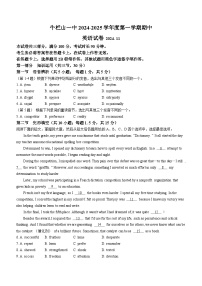 北京市顺义牛栏山第一中学2024-2025学年高二上学期期中英语试题(无答案)