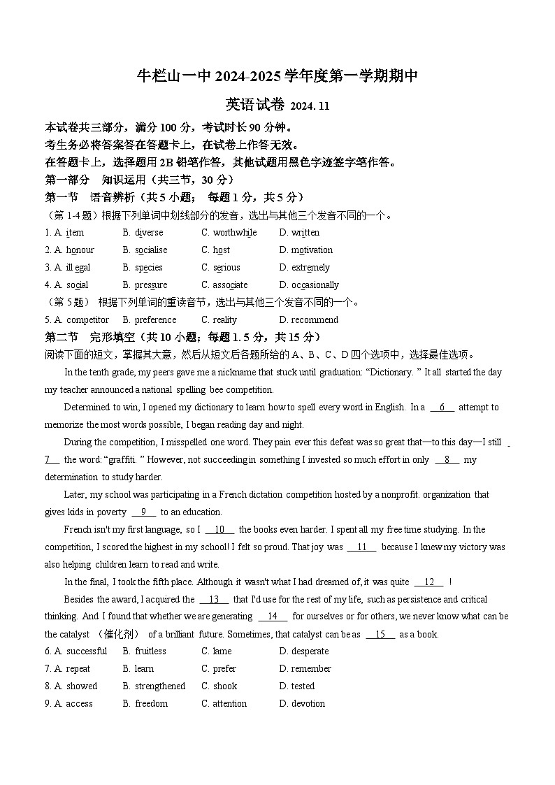 北京市顺义牛栏山第一中学2024-2025学年高二上学期期中英语试题(无答案)01