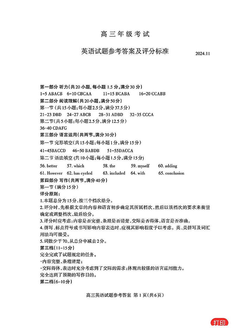 英语答案第1页