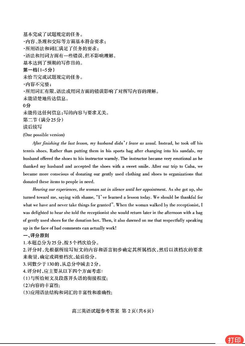 英语答案第2页