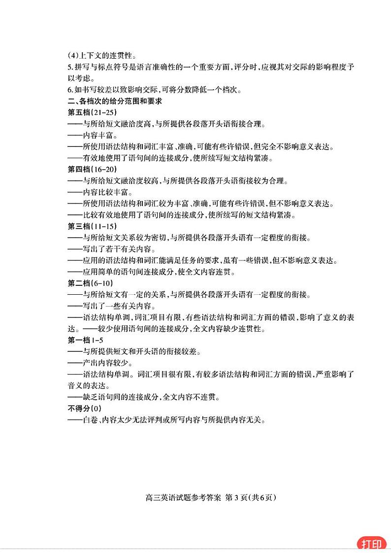 英语答案第3页