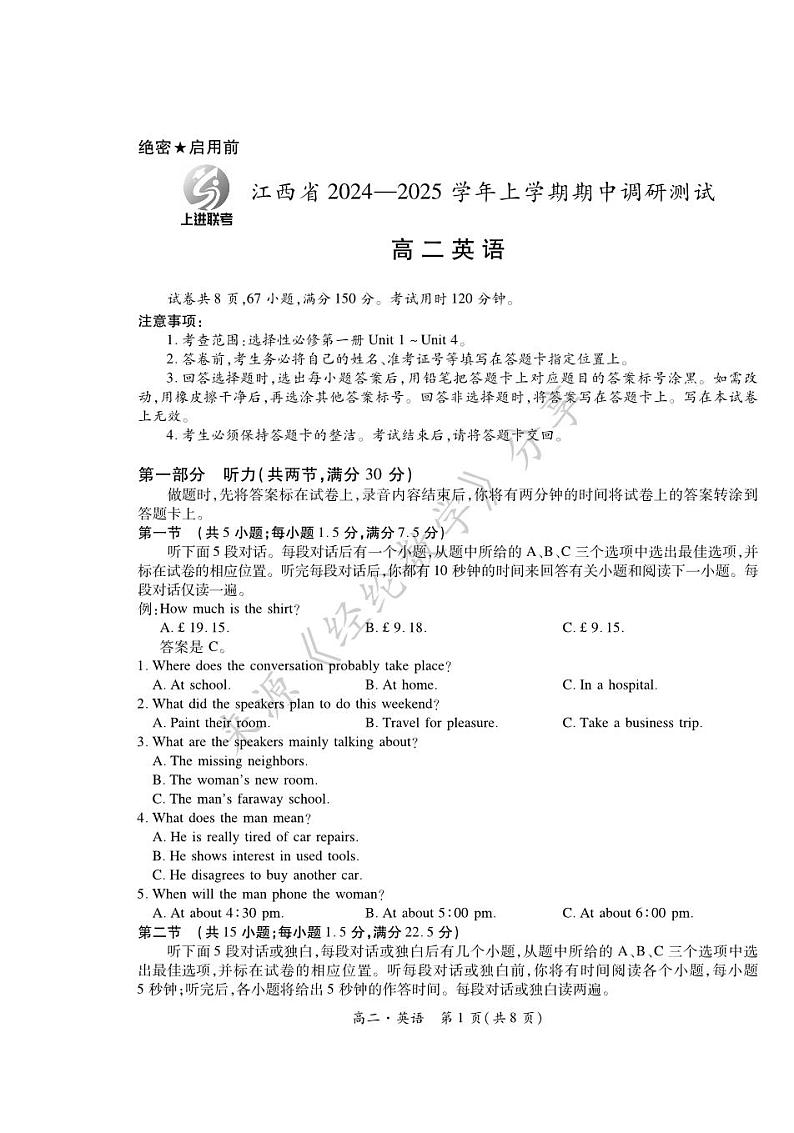 2026届江西省上进高二11月·英语第1页