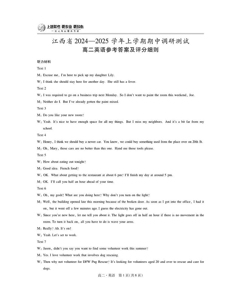2026届江西省上进高二11月·英语答案第1页